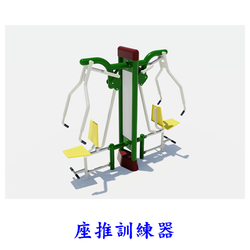 座推訓練器